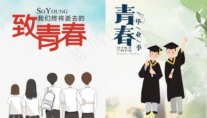 毕业季海报图片psd模版下载