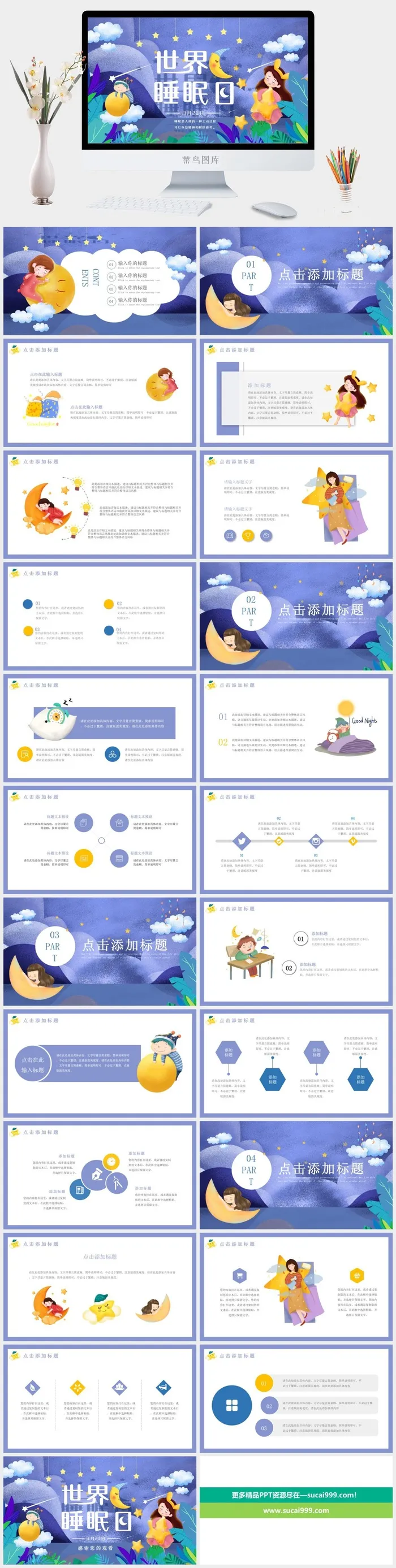 世界睡眠日宣传睡觉休息PPT模板