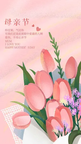 母亲节 母亲节促销海报