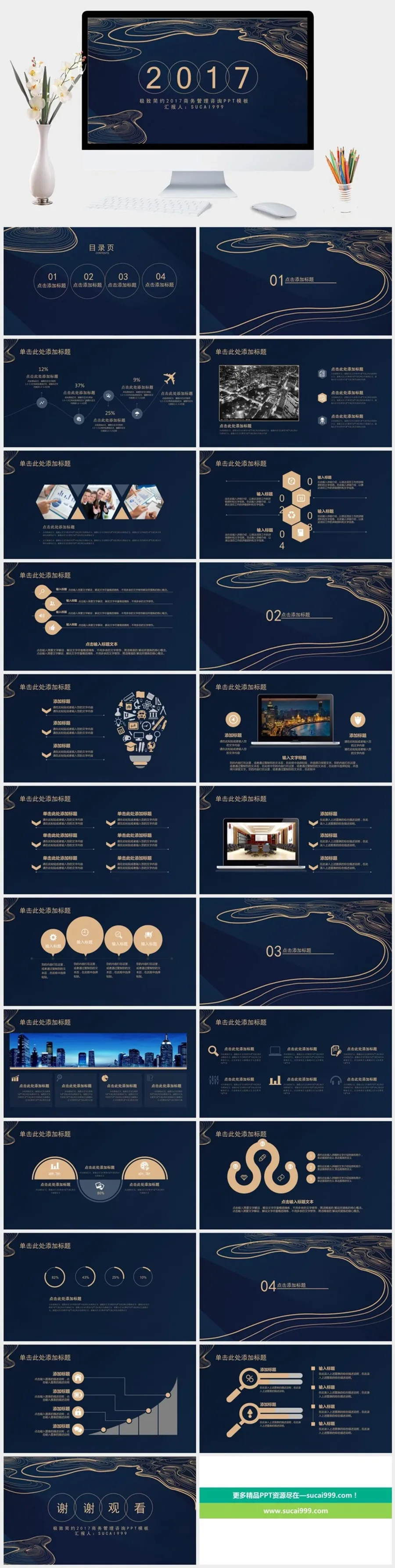 极致简约商务管理咨询PPT模板