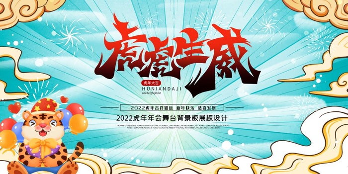 虎年蓝色背景插画虎虎生威