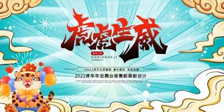 虎年蓝色背景插画虎虎生威