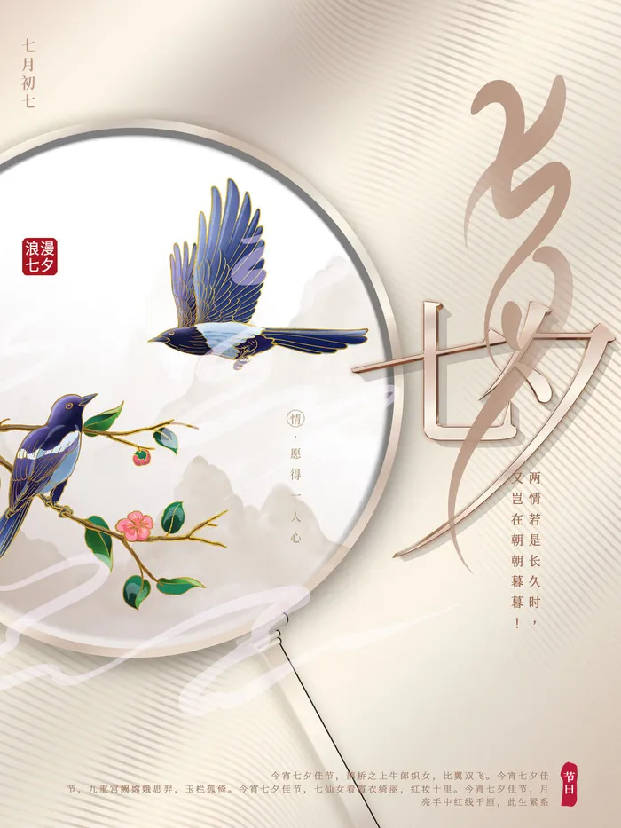 七夕鹊桥相会psd模版下载