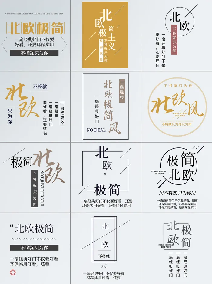 简约创意北欧文字psd模版下载