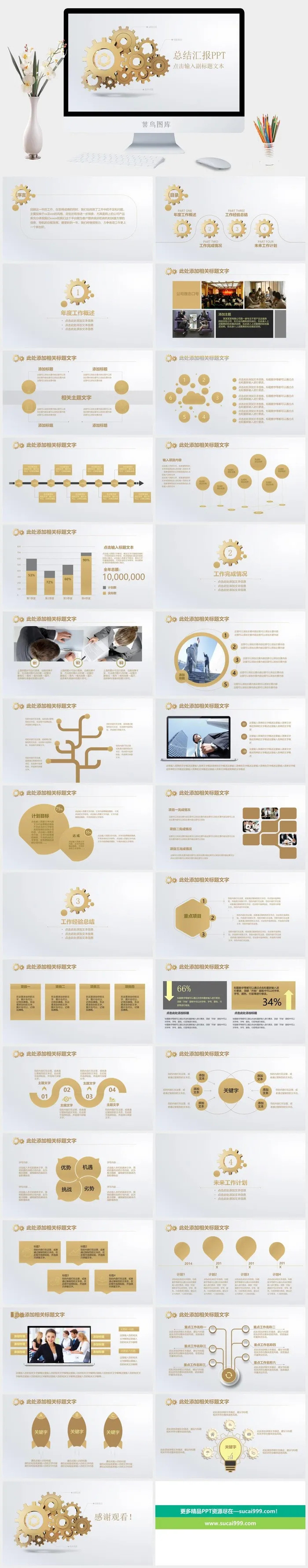 机械商务风精美全面工作报告PPT模板