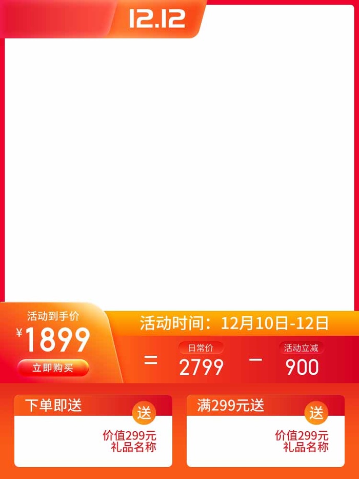 电商主图 电商活动主图模板psd模版下载