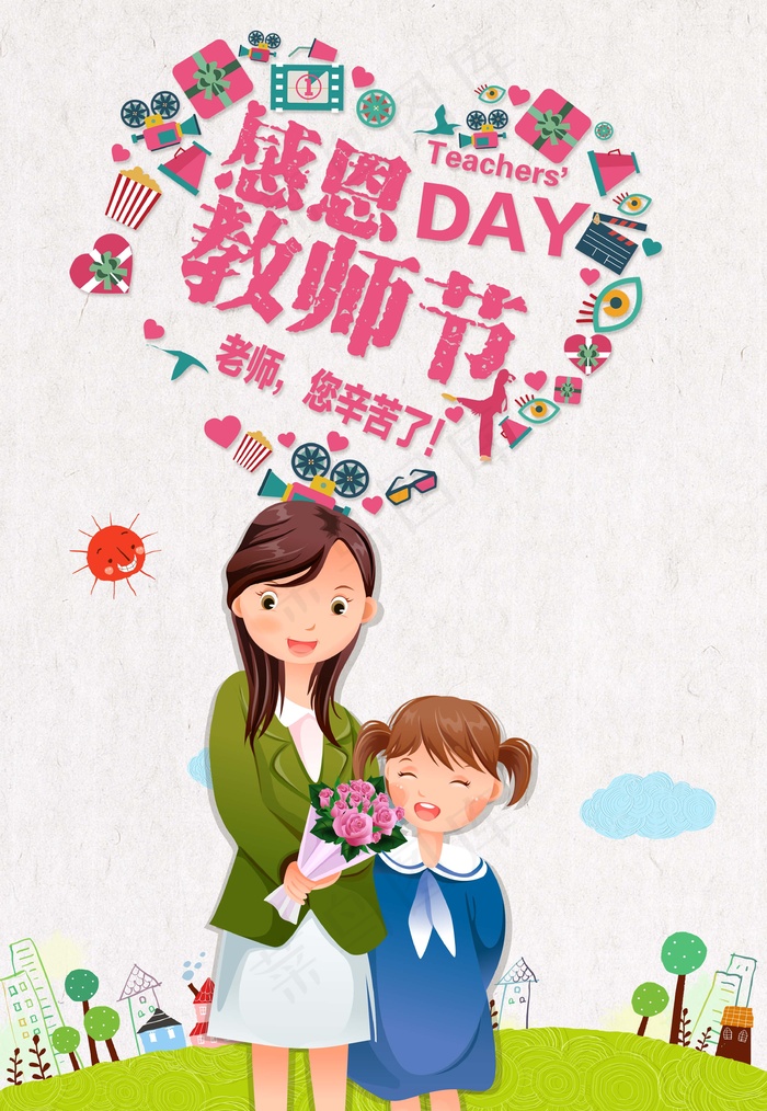 教师节 教师节海报 教师节背景