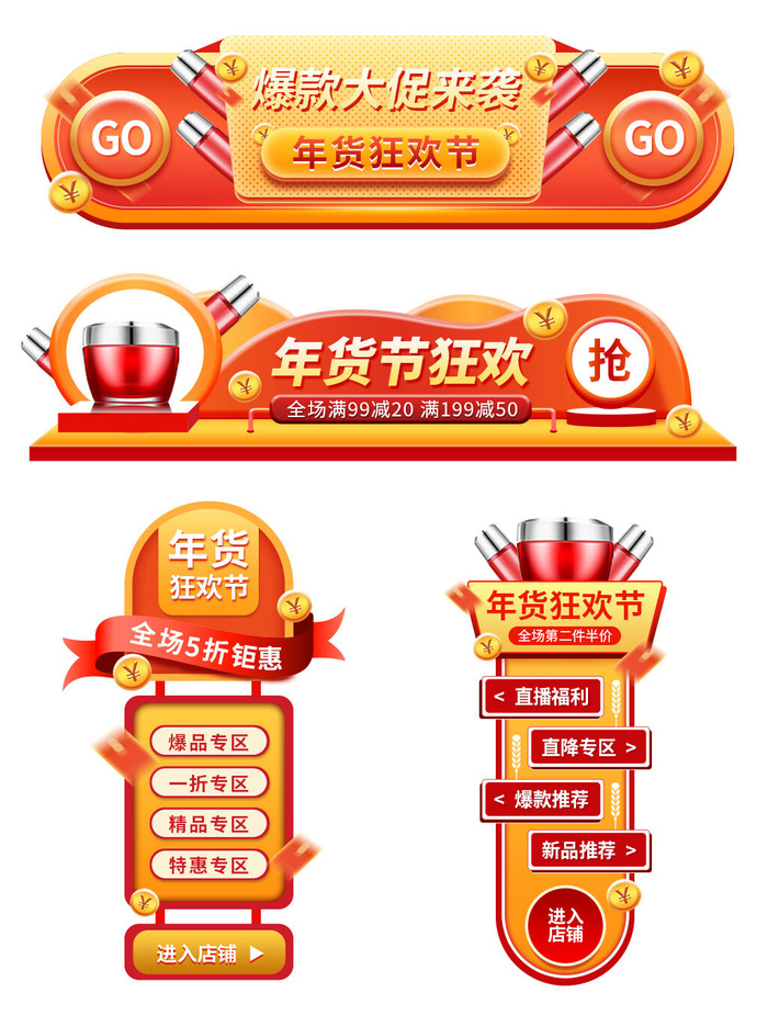 电商年货节促销活动优惠券直播侧边悬浮导航弹窗胶囊图PS设计素材