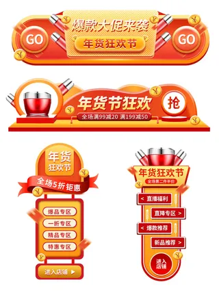 电商年货节促销活动优惠券直播侧边悬浮导航弹窗胶囊图PS设计素材
