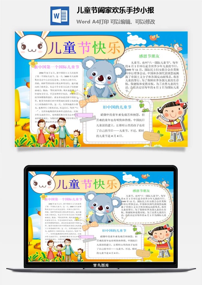 儿童节阖家欢乐手抄小报