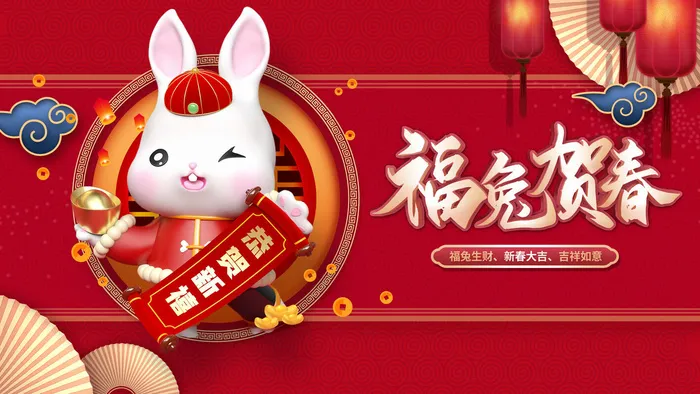 卡通可爱兔子兔年新年促销展板psd模版下载