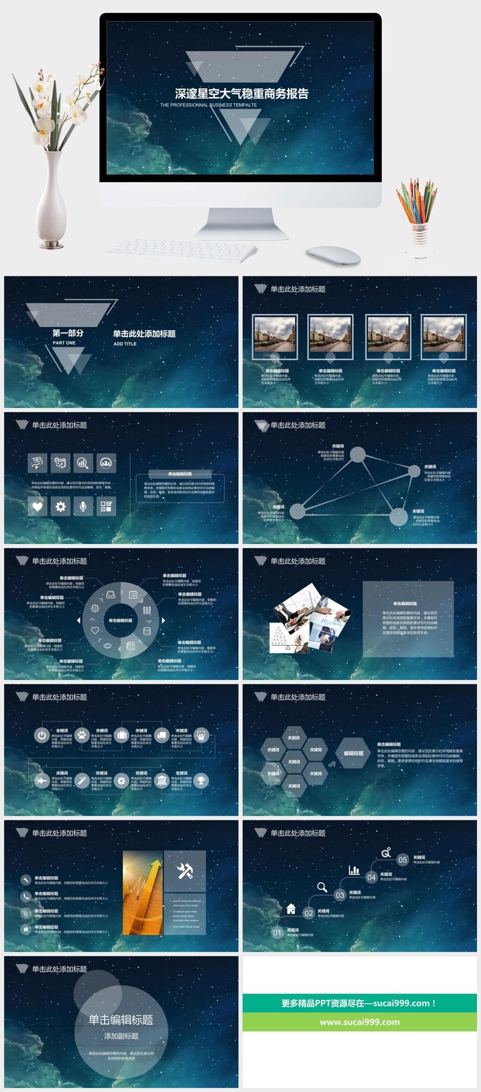 璀璨星空IOS风PPT模板