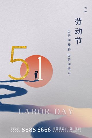 创意五一劳动节工人劳动节放假通知电商节日活动海报素材设计模板
