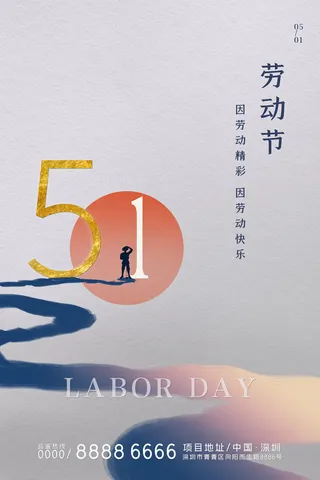 创意五一劳动节工人劳动节放假通知电商节日活动海报素材设计模板