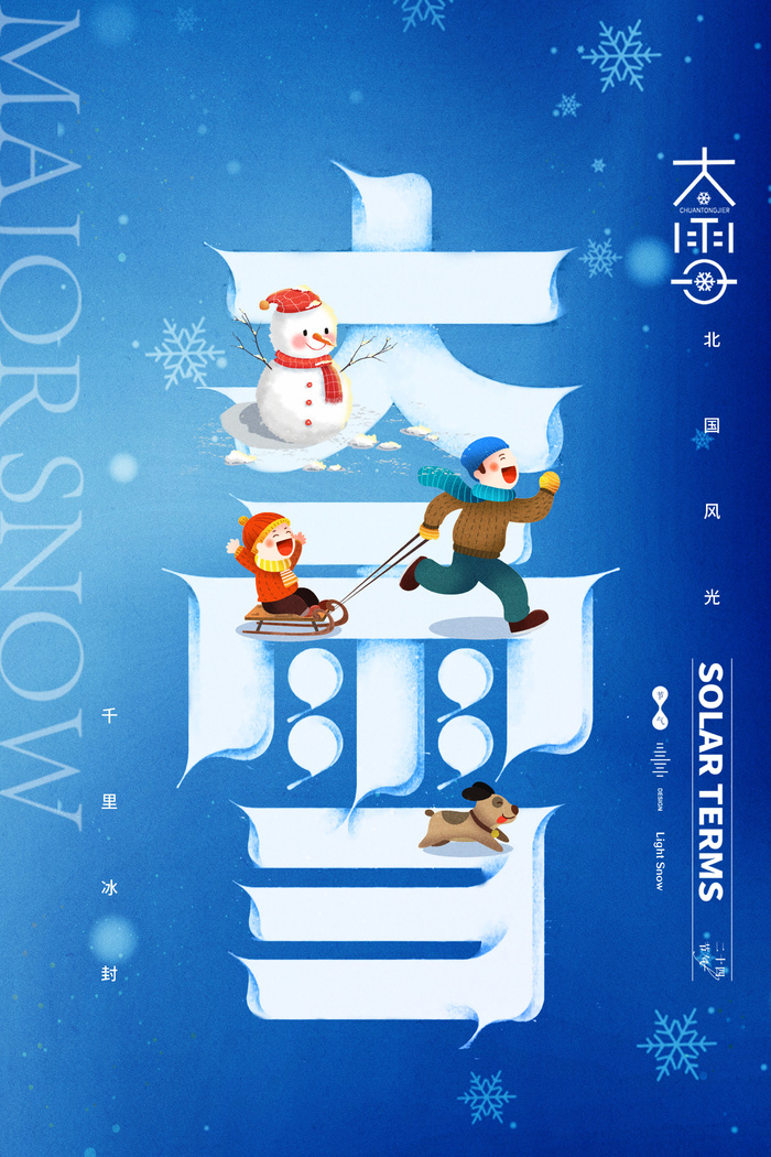 大雪节气海报psd模版下载