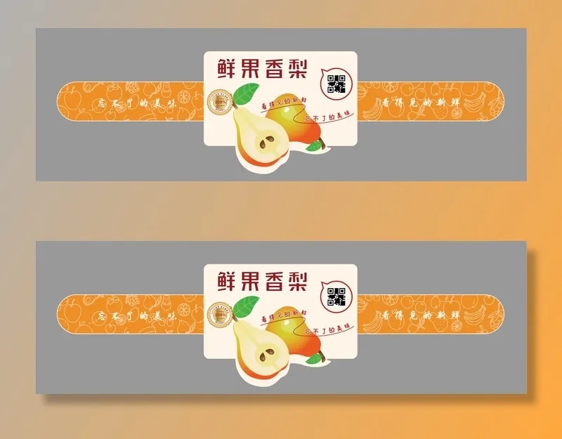 鲜果香梨腰封不干胶标签贴纸ai矢量模版下载