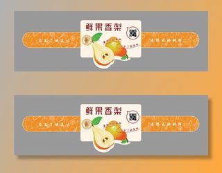 鲜果香梨腰封不干胶标签贴纸