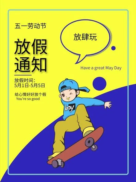 五一放假通知psd模版下载