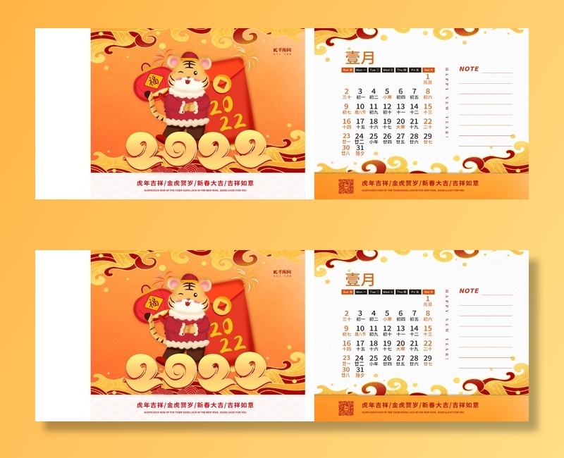 2022年虎年公司企业日历挂历台历模板