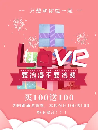 情人节海报-唯美浪漫2月14日情人节商超店铺活动促销宣传海报PSD模板素材