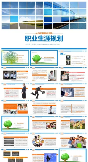 公司企业内部培训精美ppt模板 预览图