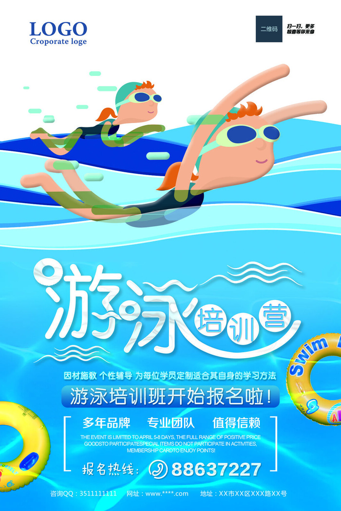 寒暑假招生海报65