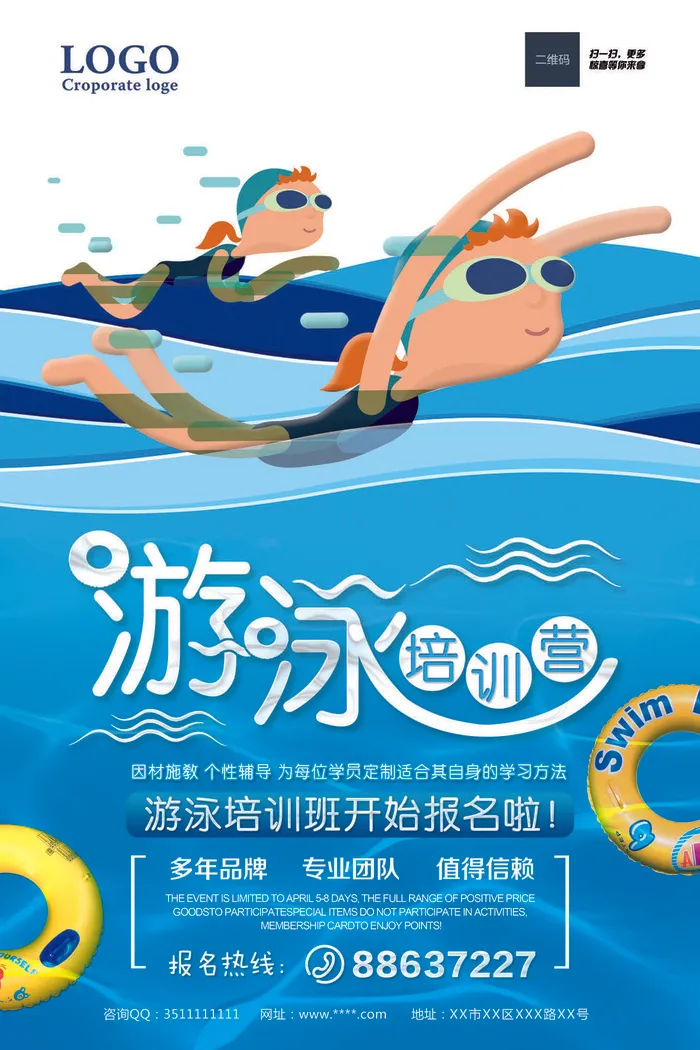 寒暑假招生海报65