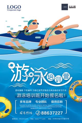 寒暑假招生海报65