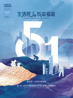 五一节房产海报