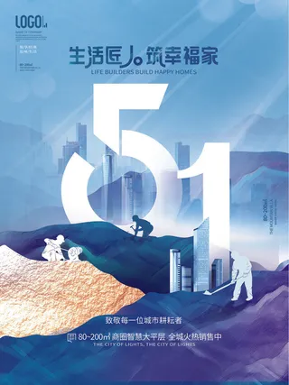 五一节房产海报