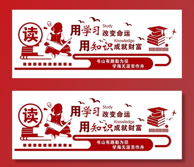 矢量读书校园文化墙cdr矢量模版下载
