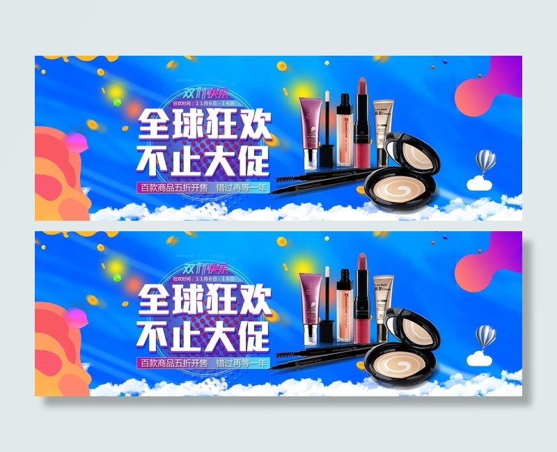 双十一广告促销活动电商海报psd模版下载