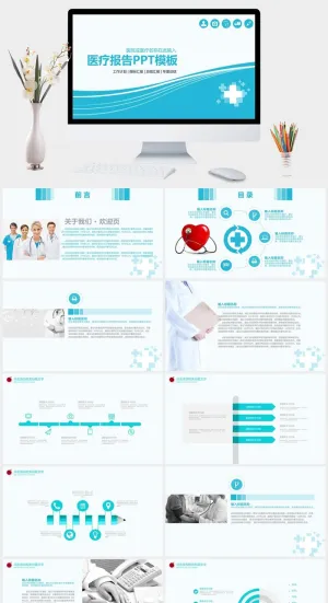 医院医生医疗总结报告PPT模板