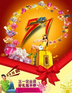 五一黄金周海报背景图片