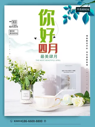 简约小清新4月四月你好春暖花开春天励志宣传海报模板PSD设计素材