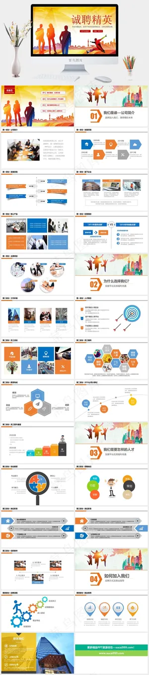 校园招聘PPT模板ppt模版 校园招聘PPT模板ppt模版预览图