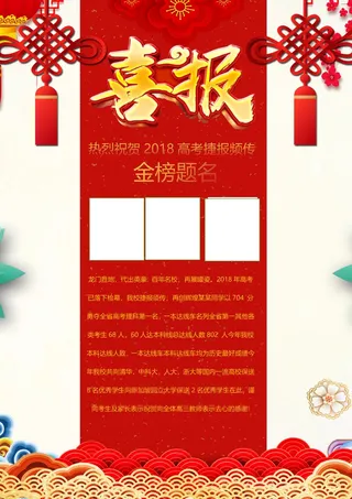 喜报战报海报贺喜光荣榜金榜题名