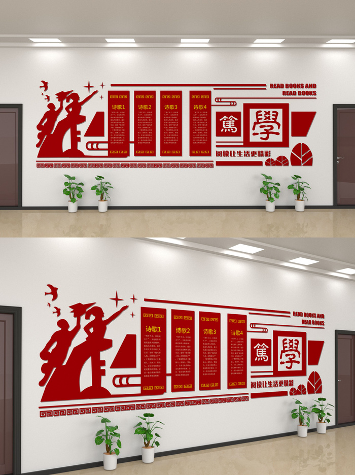 校园文化墙