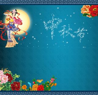 中秋节贺卡图片