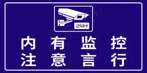 内有监控cdr