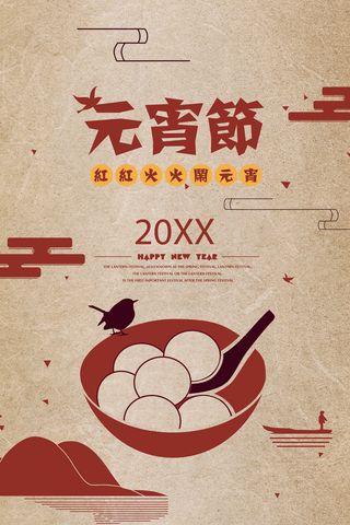 红色喜庆元宵节汤圆猜灯谜节日创意海报促销活动模板PSD展板素材