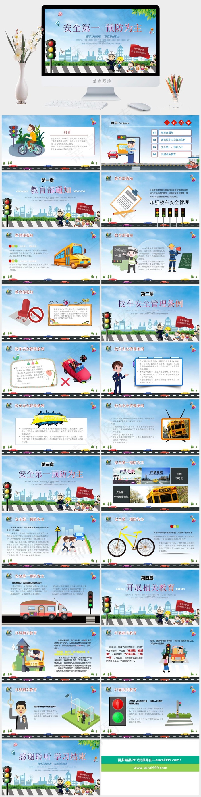 安全教育PPT模板ppt模版