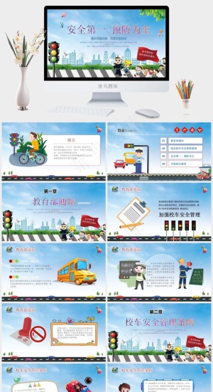 安全教育PPT模板ppt模版预览图