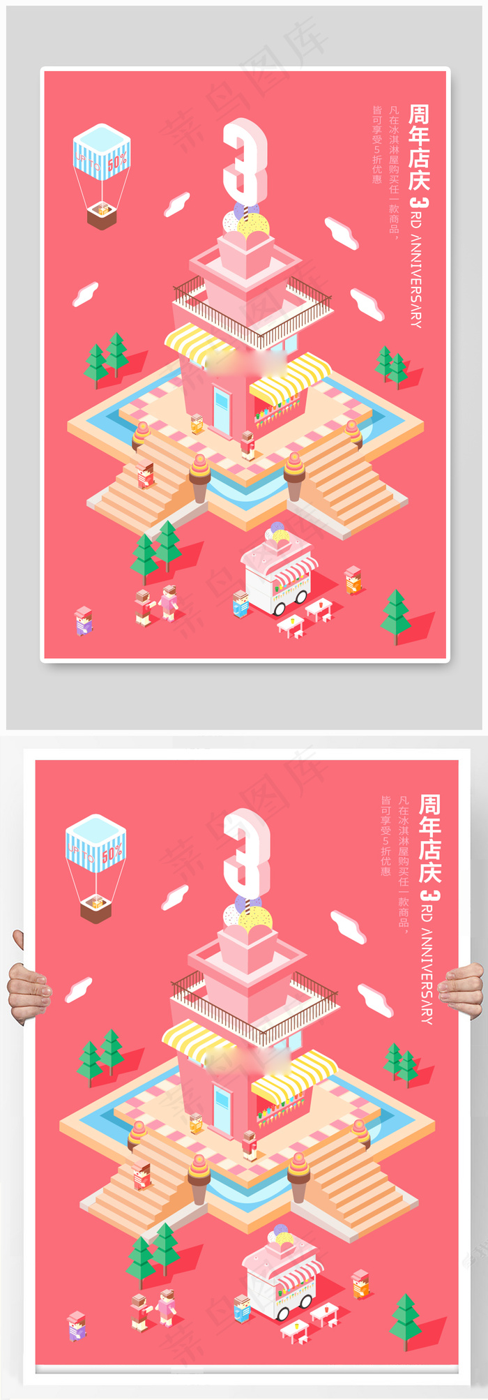 冰淇淋屋周年庆海报ai矢量模版下载