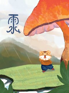 创意24节日二十四节气雨水春节春天宣传祝福海报模板PSD设计素材