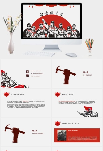 复古风民国风五一劳动节PPT模板预览图