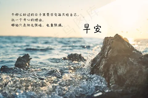 早安带字励志图片
