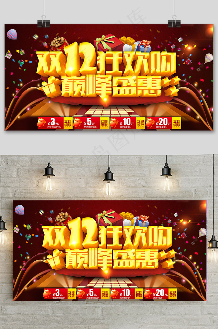 深红色大气双十二狂欢盛典展板