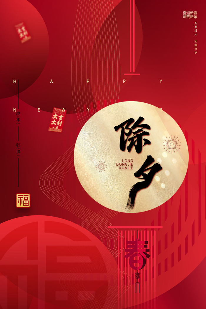 迎新年新年海报虎年海报2022虎年大吉虎年