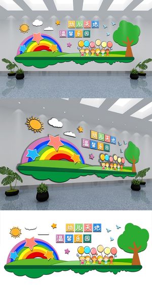 清新可爱卡通人物学校幼儿园文化形象背景墙校园文化墙